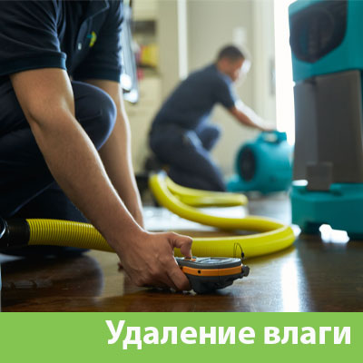 Удаление влаги после потопа в Брянске